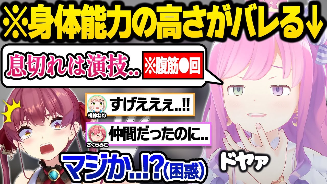 クソザコ体力に定評のある姫が本気を出した結果、異次元の記録を出してしまいホロメン一同を驚愕させてしまう体力測定おもしろまとめ【宝鐘マリン/さくらみこ/桃鈴ねね/姫森ルーナ/ホロライブ/切り抜き】