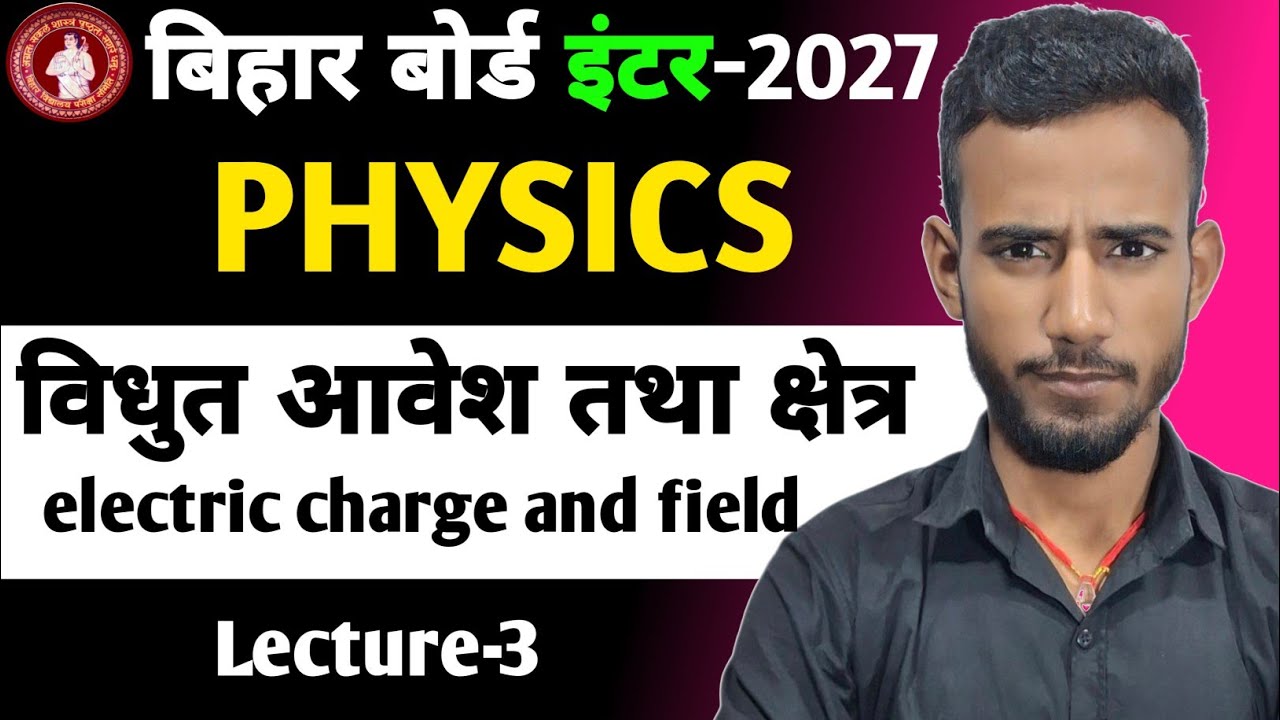 L-3||विद्युत आवेश तथा क्षेत्र(स्थिरविद्युतकी)||class-12th physics chepter-1 in hindi medium 