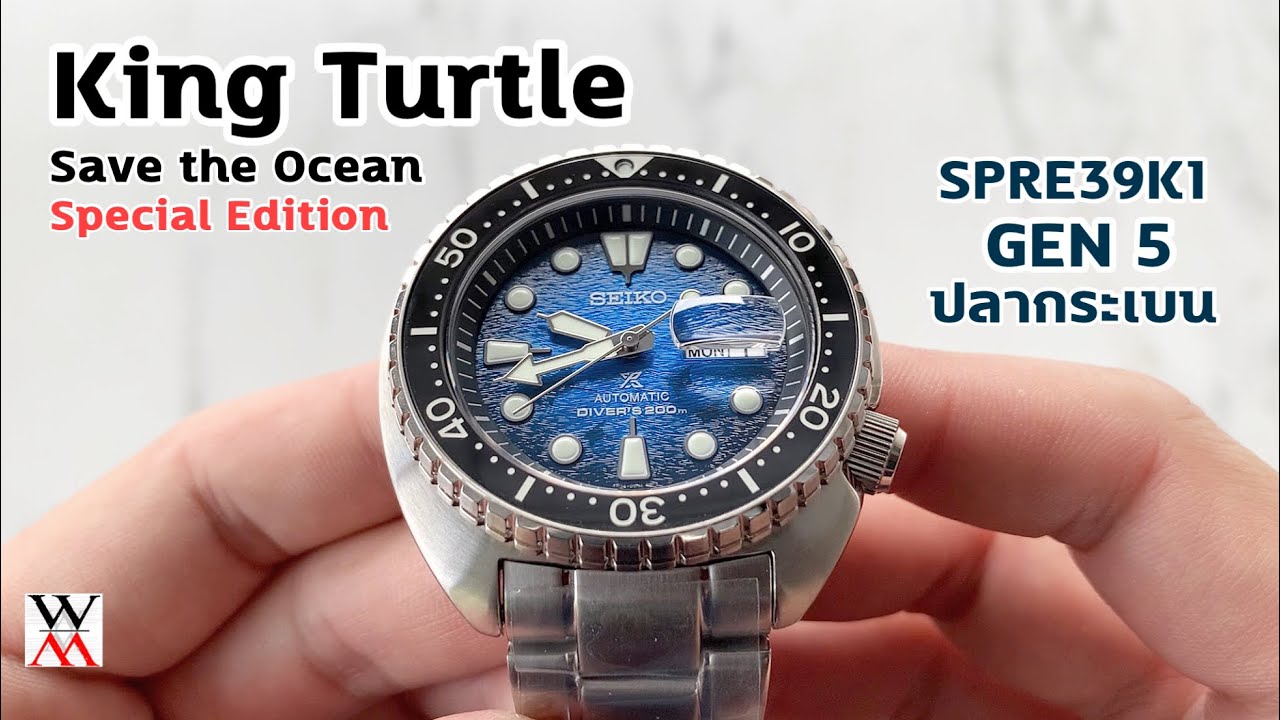 รีวิว Seiko King Turtle Save The Ocean SRPE39K1 มันคือที่สุดของเต่า !! - Wimol Tapae