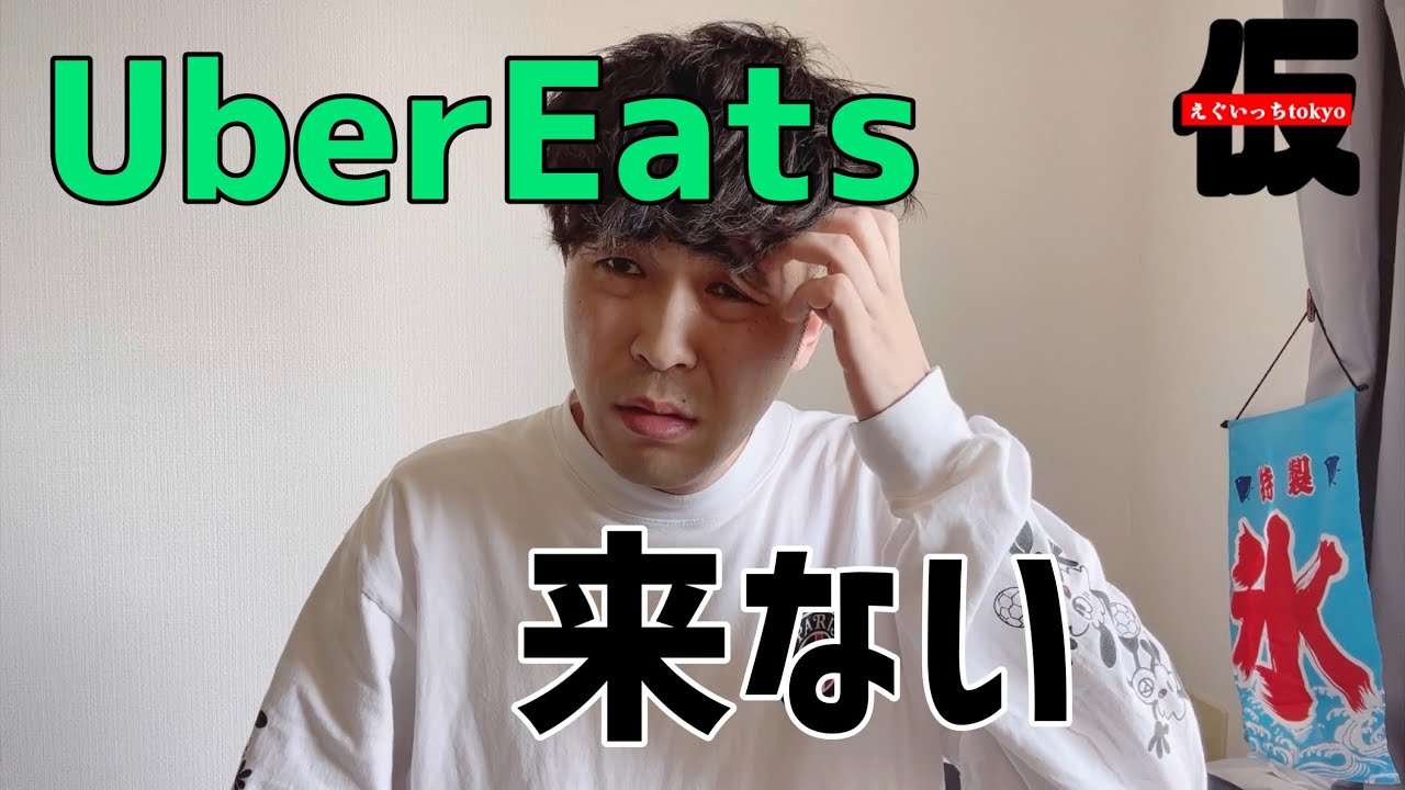 Uber Eatsの動画撮りたかったのに無理やった
