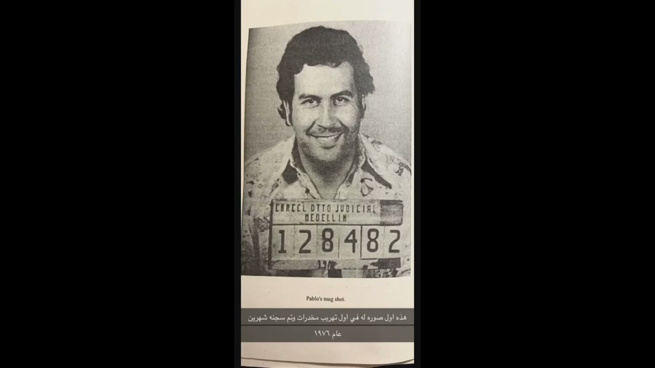 كتاب قصة بابلو اسكوبار الفصل الثاني