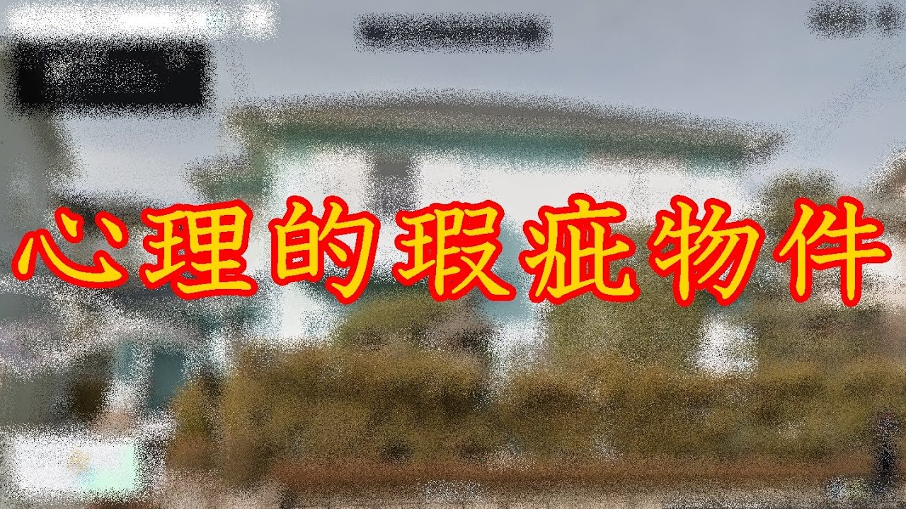不動産サイト巡りで見つけた心理的瑕疵物件