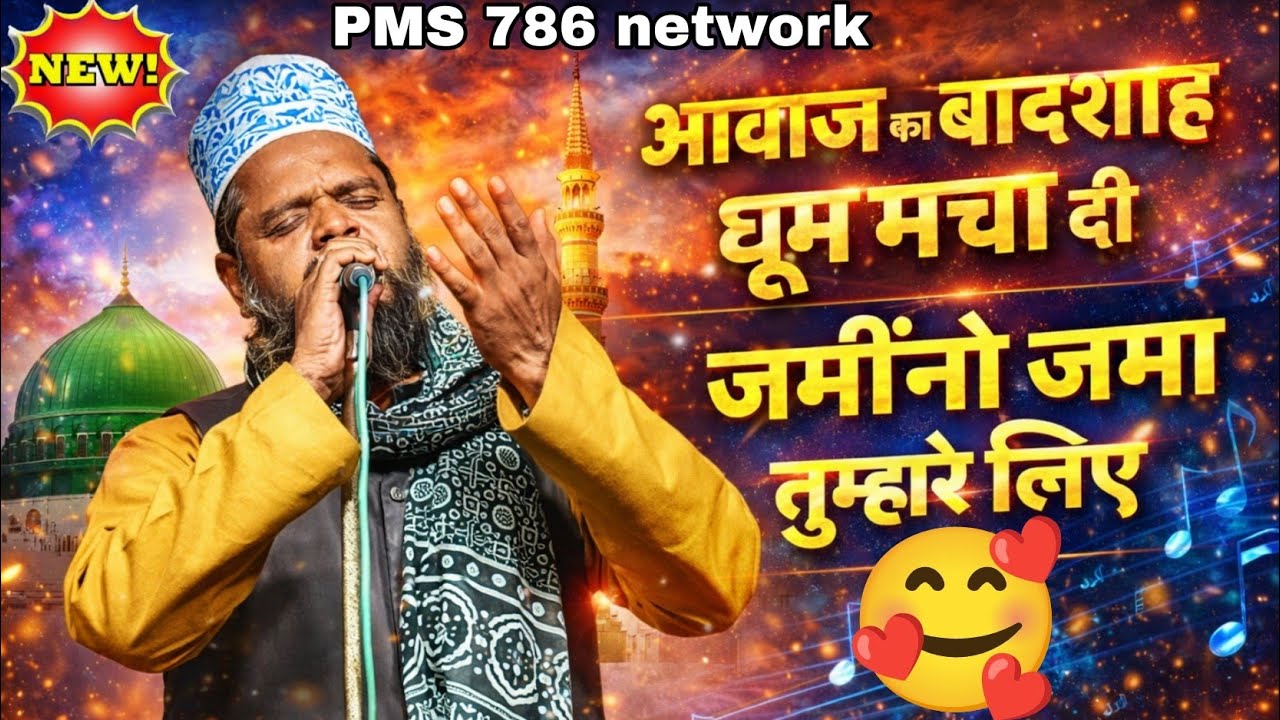 आवाज का बादशाह धूम मचा दी जमीनों जमा तुम्हारे लिए (MBD)#new 