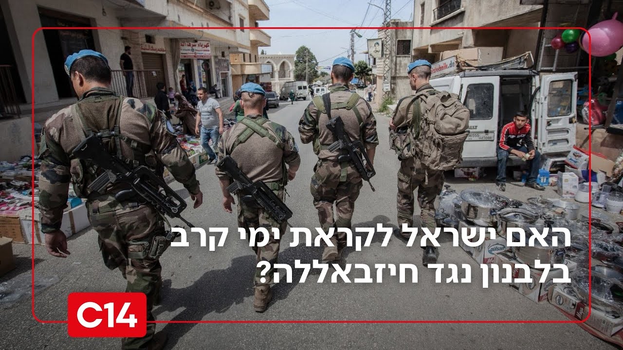 צבא לבנון טוען: השלמנו את פירוז חיזבאללה מנשק בדרום המדינה