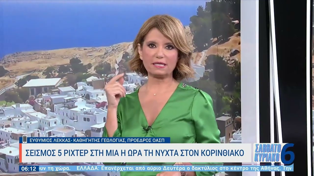 Ευθ. Λέκκας στην ΕΡΤ: Επιφανειακός ο σεισμός των 5 Ρίχτερ στον Κορινθιακό | 09/10/2022 | ΕΡΤ