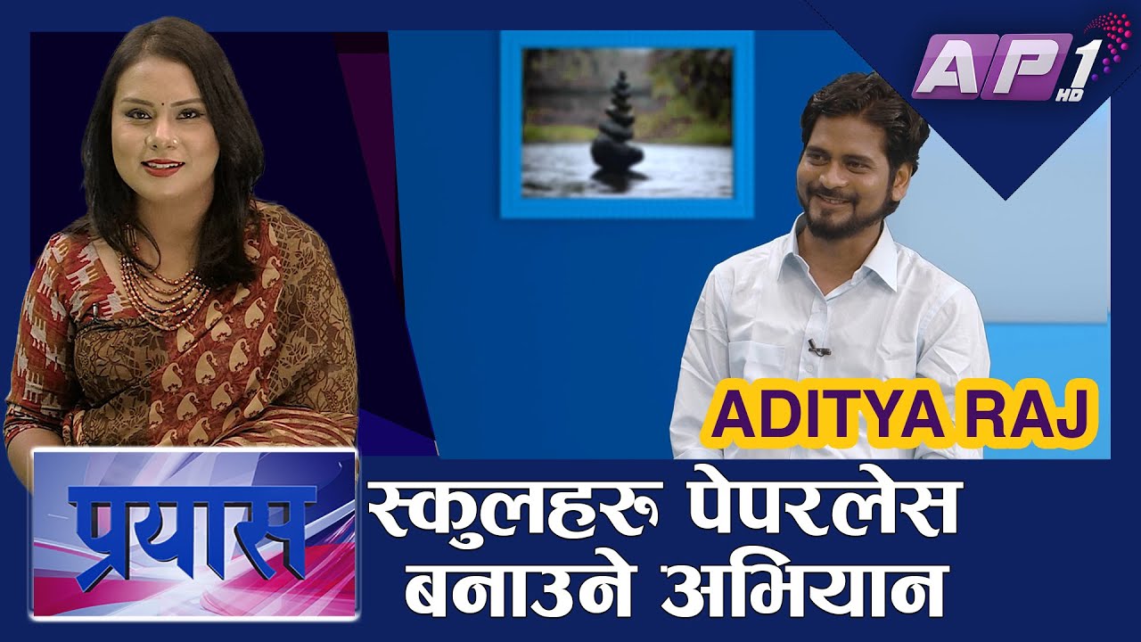 शिक्षा क्षेत्रलाई प्रबिधिमैत्री बनाउने सप्तरीका युवाका प्रयासहरु | PRAYAS | ADITYA RAJ | AP1HD