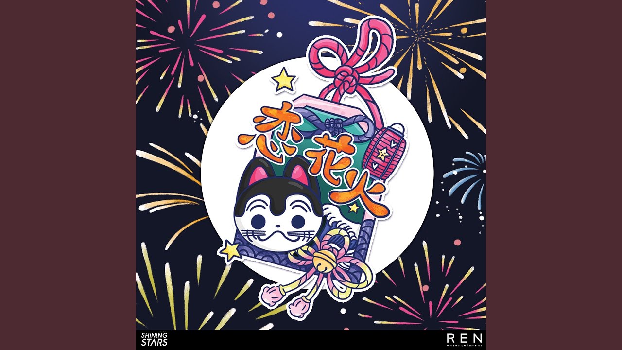 KOI HANABI