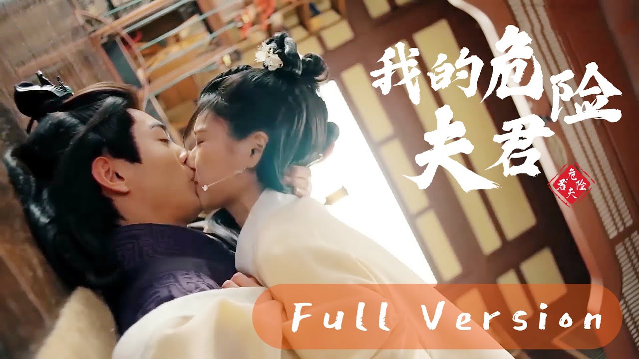 💗全集 |我的夫君太危險！冷面將軍強娶軟萌嬌妻，婚後卻天天求貼貼！