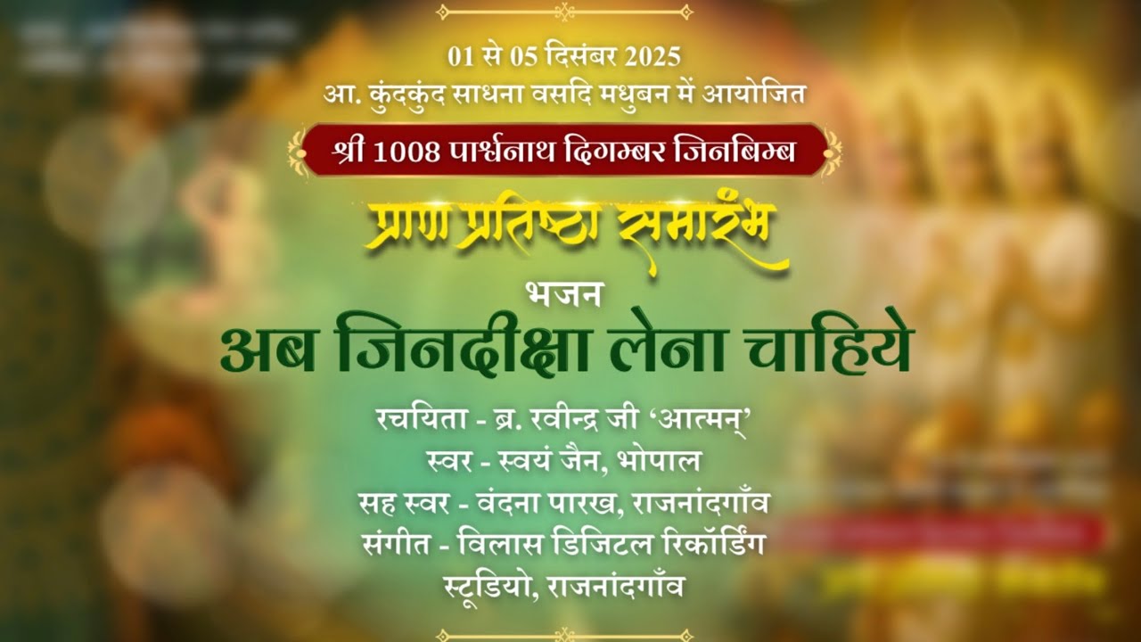 Now one should take initiation from Jin - Laukantik Dev | Br. Ravindra Ji 'Atman' | Now one should take initiation from Jin