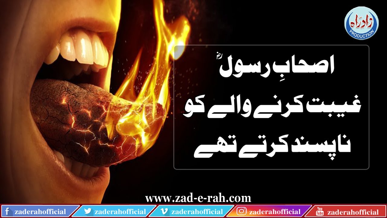 Sahaba R.A never appreciated backbiting | Zad-e-Rah Official | 2020