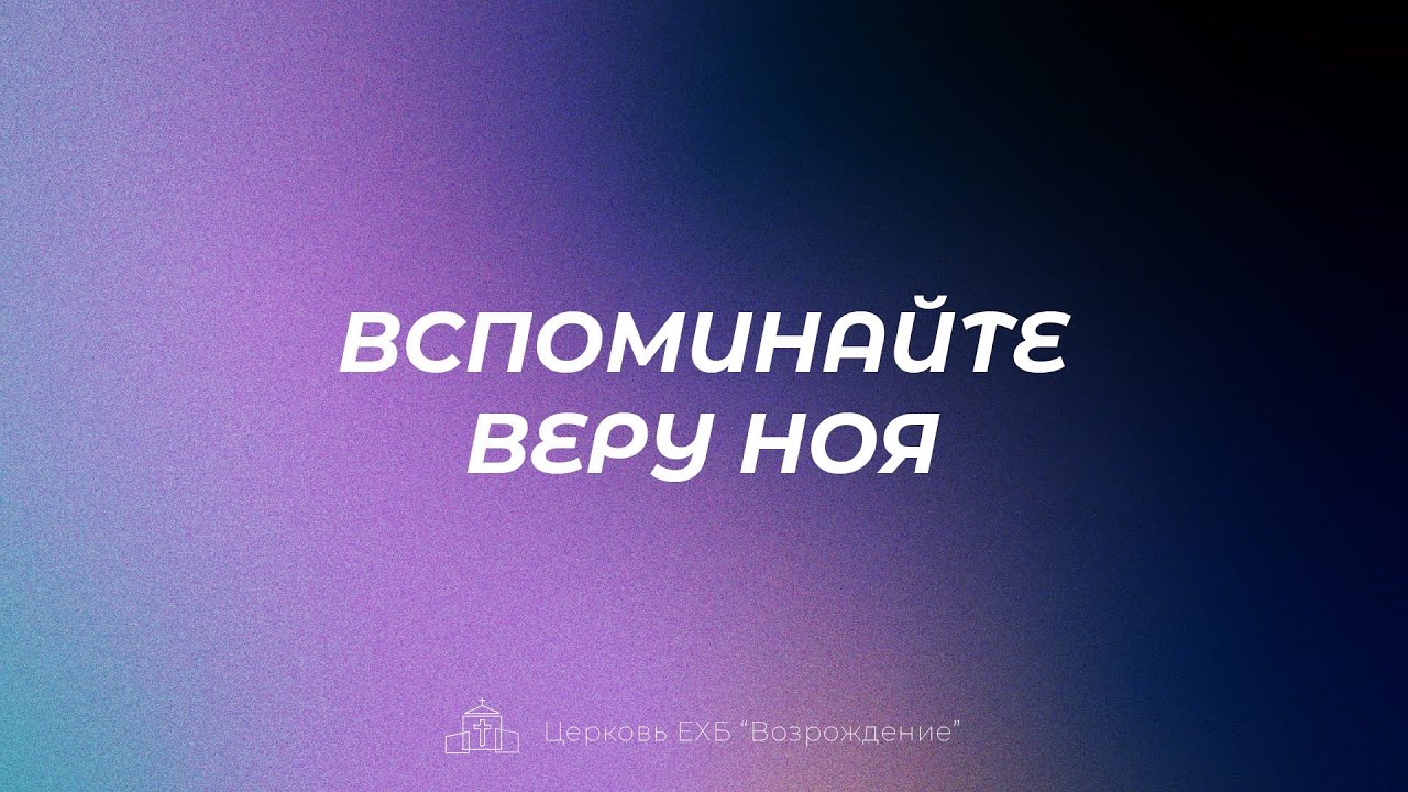 Проповедь 