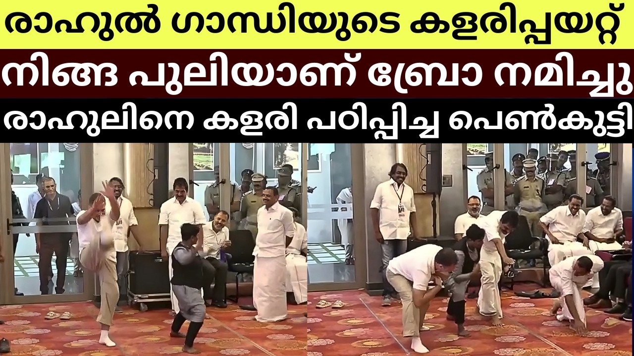 Marian College Student Challenged Rahul Gandhi to Kalari... What Happened Next Went Viral!