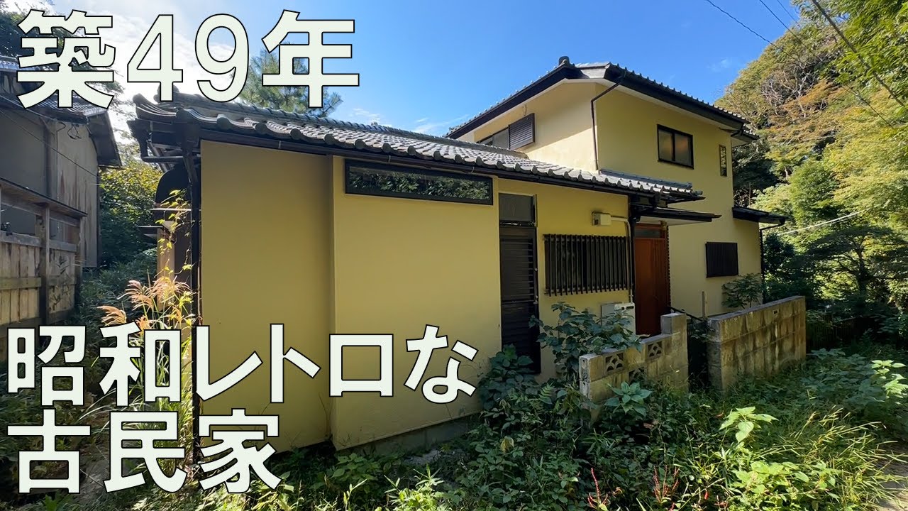 #186【昭和レトロ】人気の鎌倉の古民家風な一戸建て。薪ストーブも！