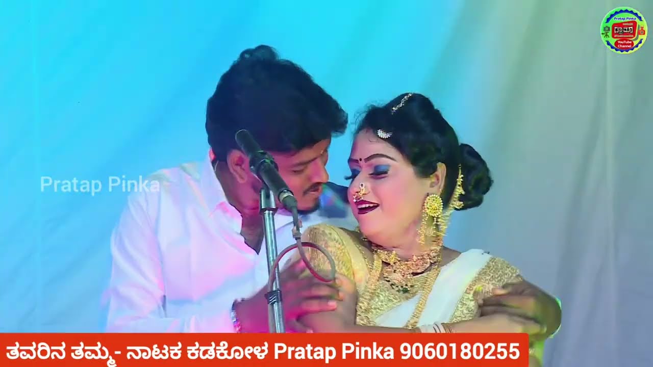 #pratappinka #ಡ್ರಾಮ #ಕನ್ನಡನಾಟಕ Thavarina Thamma Drama kadakola ತವರಿನ ತಮ್ಮ ನಾಟಕ ಕಡಕೋಳ Komale Komale 