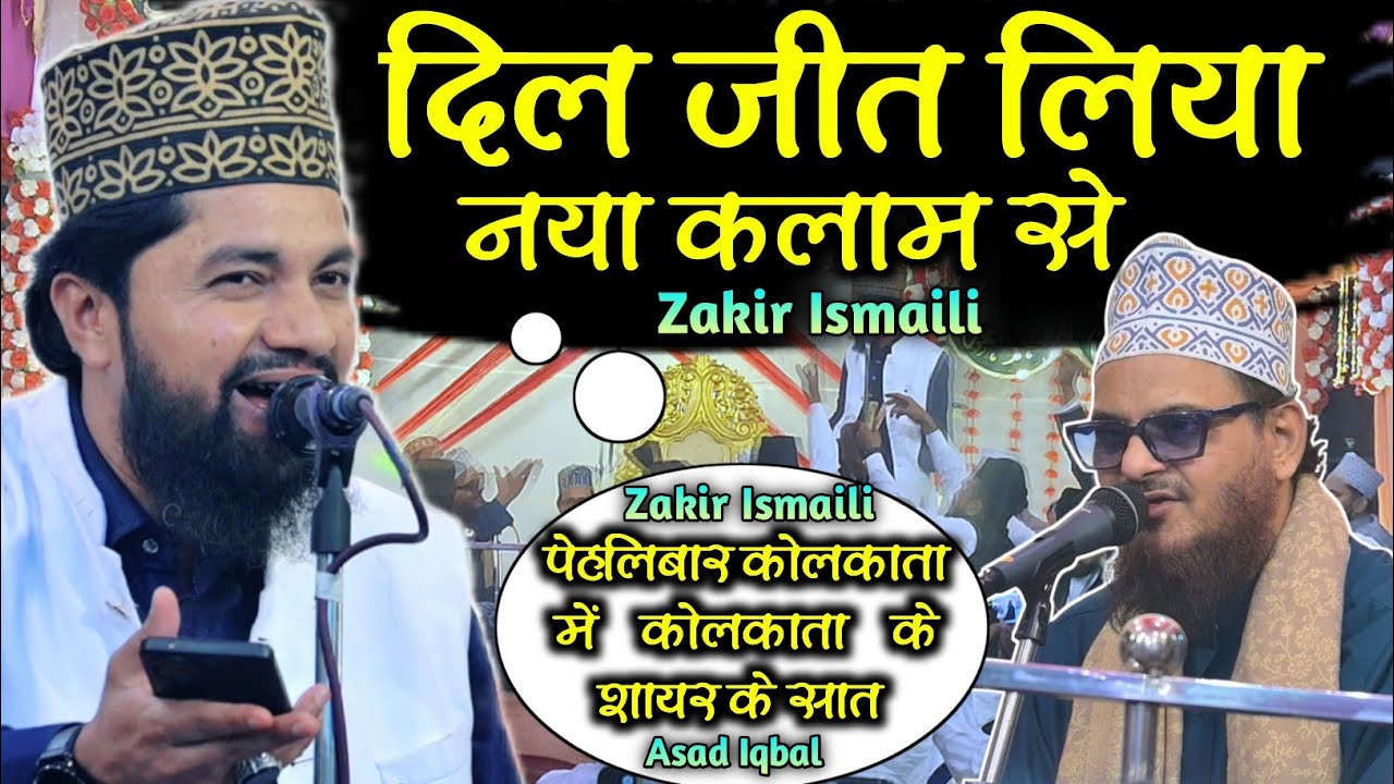 Zakir Ismaili Vs Asad Iqbal | हमेशा जान देने के लिए तैयार होता है |  | Mullick Bazar, Kolkata