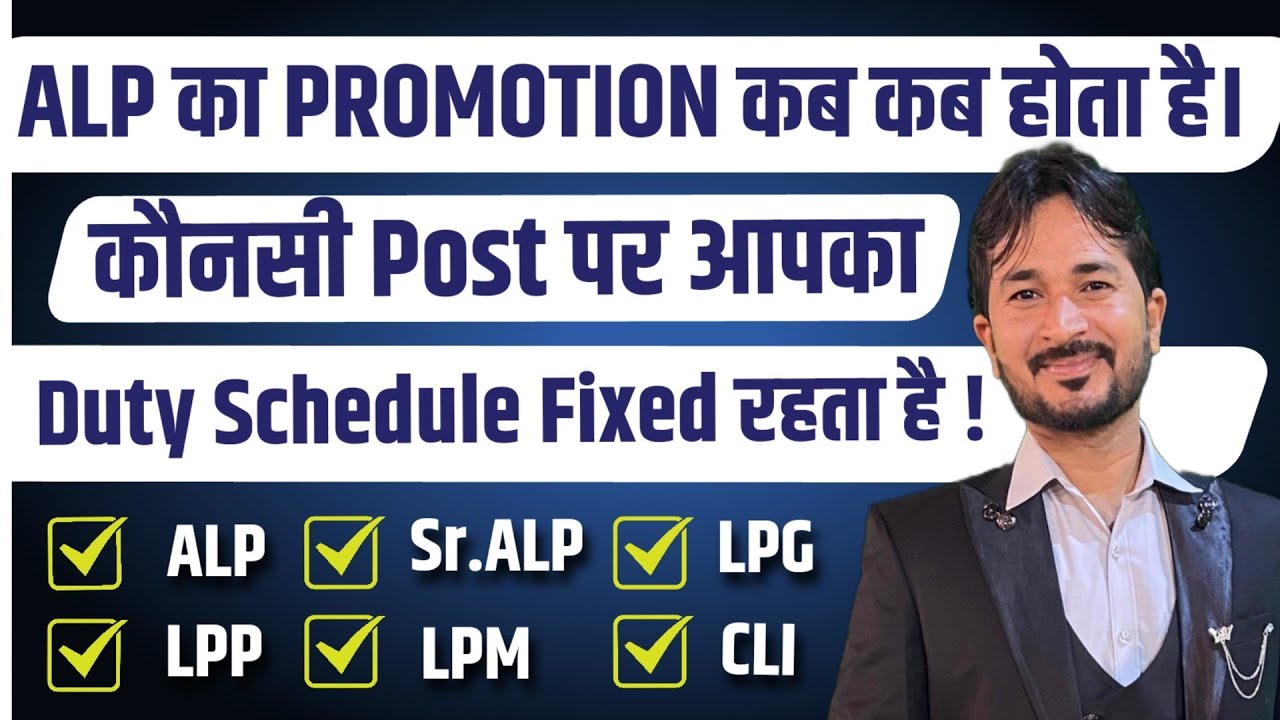 ✨How does ALP promotion happen? ✨When does ALP promotion happen? #alp #rrb #railway #locopilotkip...