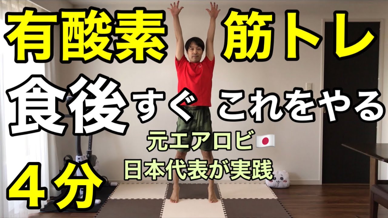【4分ダイエットシリーズ】有酸素×筋トレ‼︎最新エクササイズパルシングで脂肪を燃やそう🔥