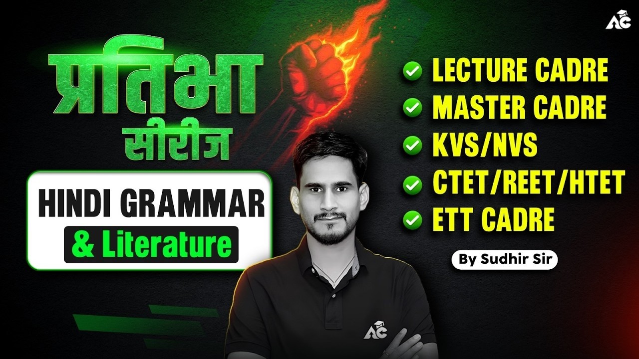 Complete Hindi Grammar & Literature Series | For All Teaching Exams 2026 | By Sudhir Sir