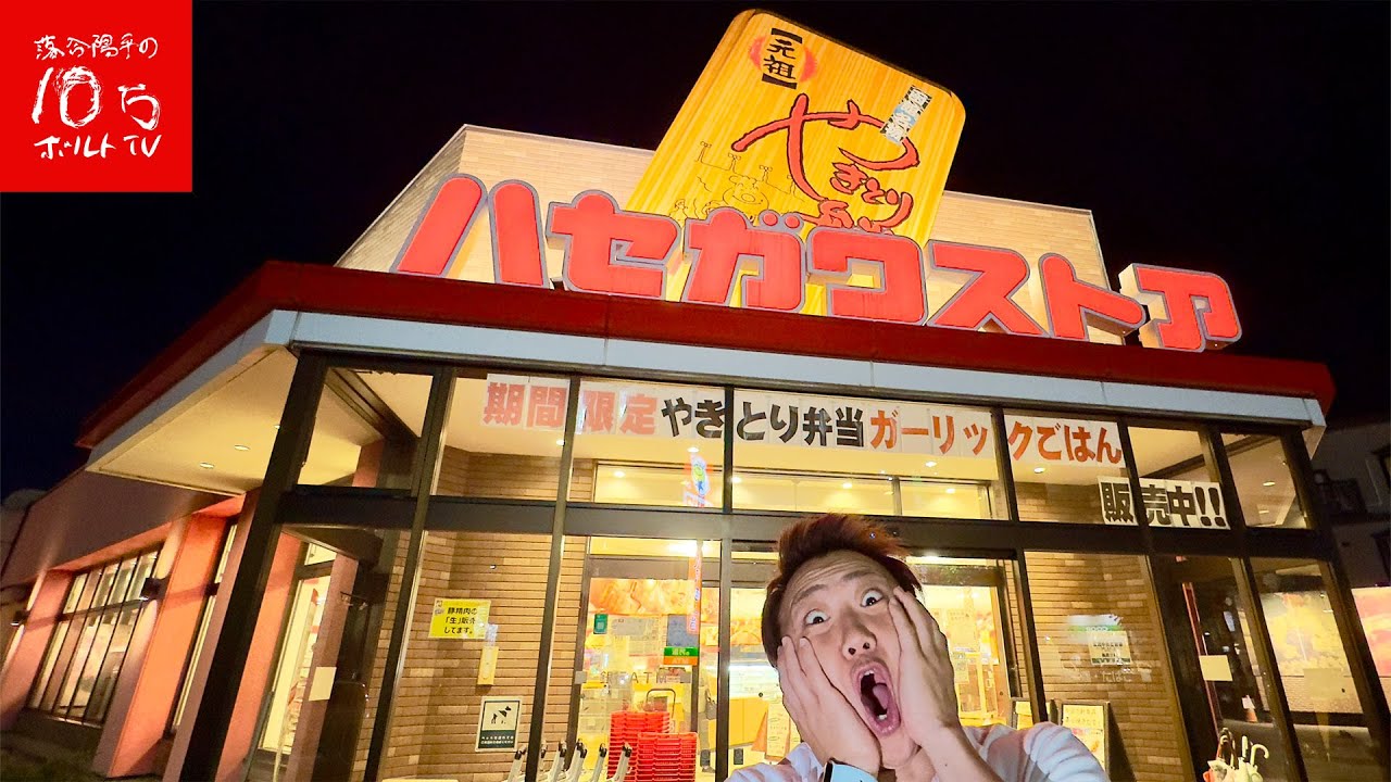 【函館】日本唯一の爆売れコンビニ飯「ハセガワストア」の焼き鳥弁当が美味すぎた‼︎