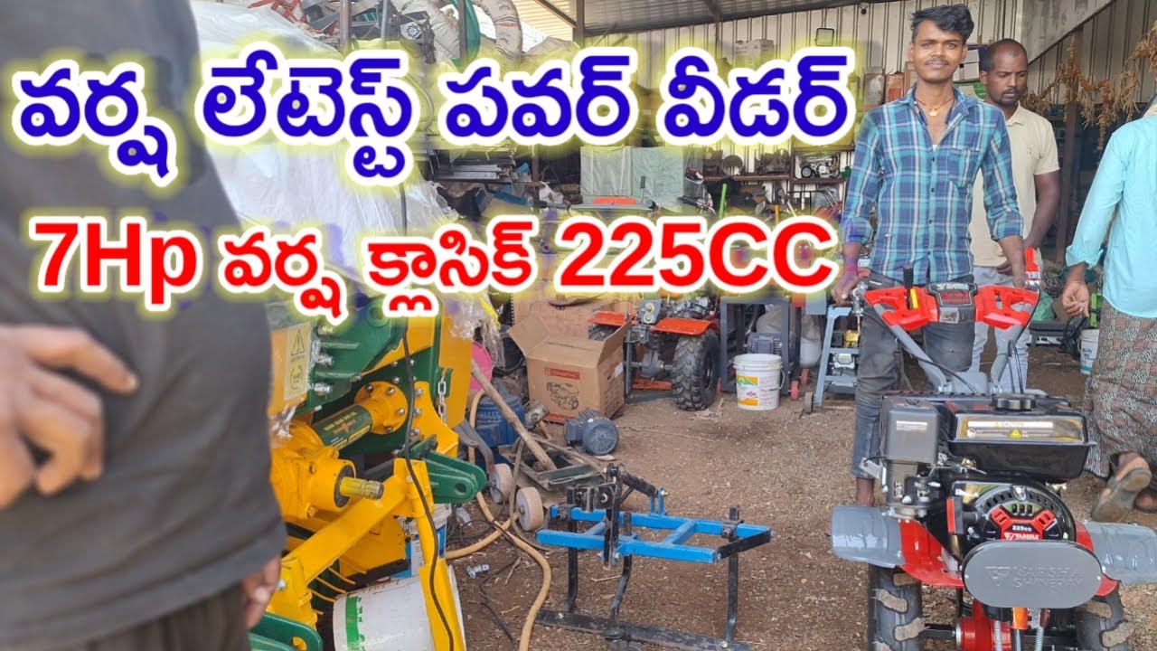 వర్ష 7hp పవర్ వీడర్ | power weeder @MalleshAdla