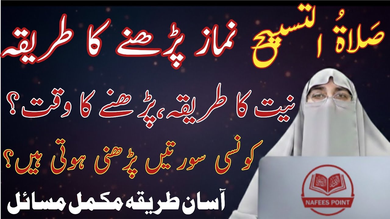 How to Pray Salat al-Tasbih | Step by Step Guide | Nafees Point
