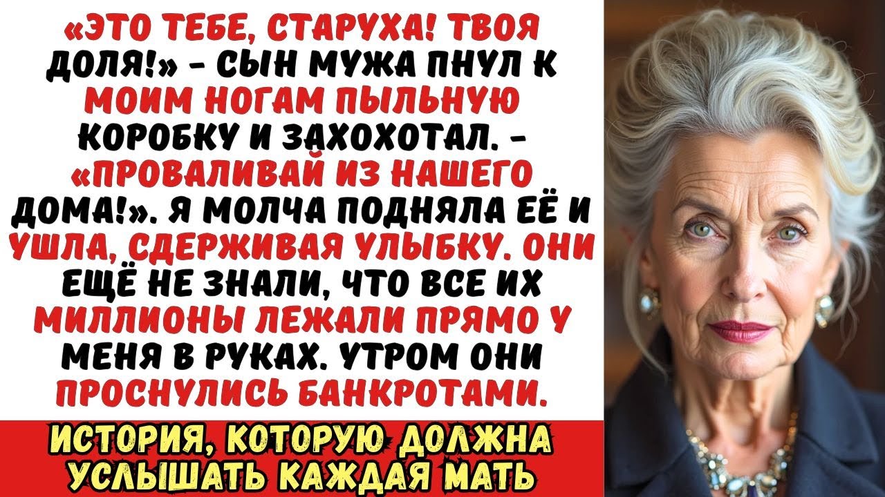 Дети мужа швырнули мне ящик с хламом и выгнали из дома. Но они не знали, ЧТО было в этом ящике…