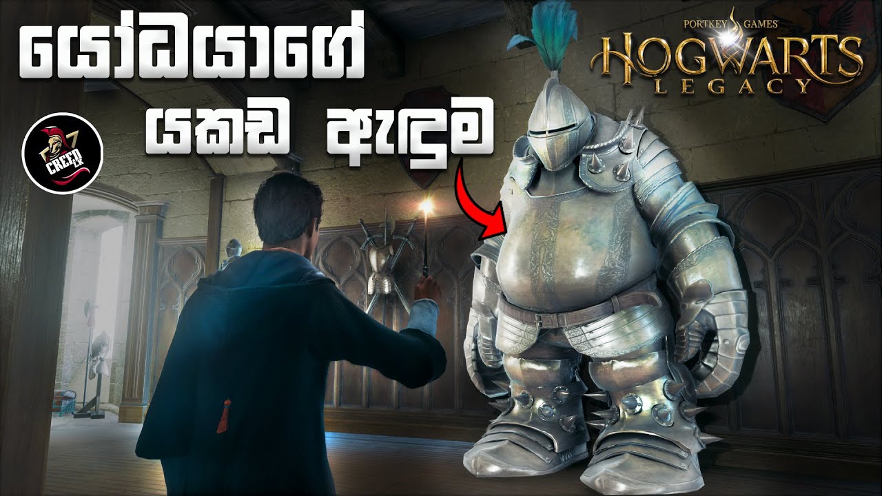 කුසලාන කාමරය | Trophy Room | Hogwarts Legacy Sinhala Exploration | Episode 16 🇱🇰