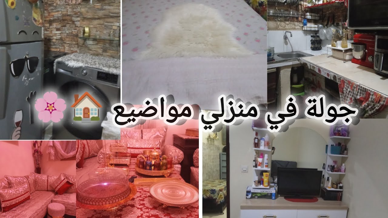 جوله في منزل المتواضع منزل🏠🌸الكراء