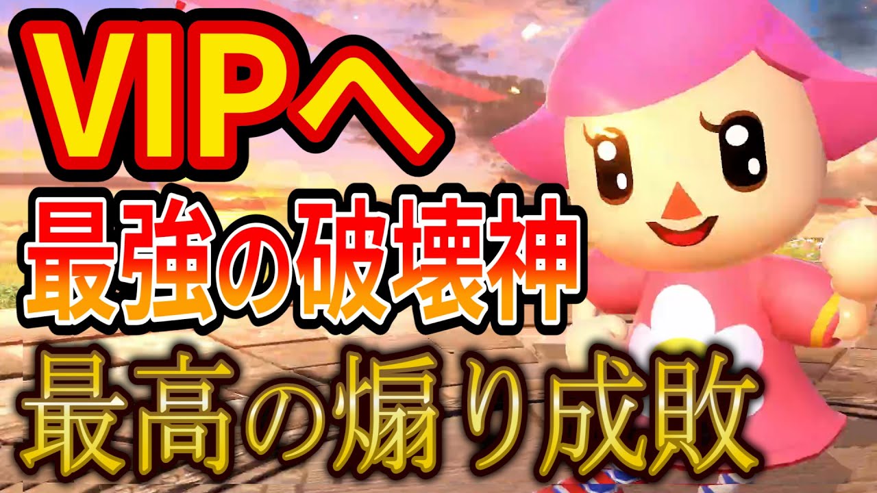 【破壊力最強クラス!?】木と斧で煽り厨すらも破壊するむらびとがヤバすぎた【スマブラSP】