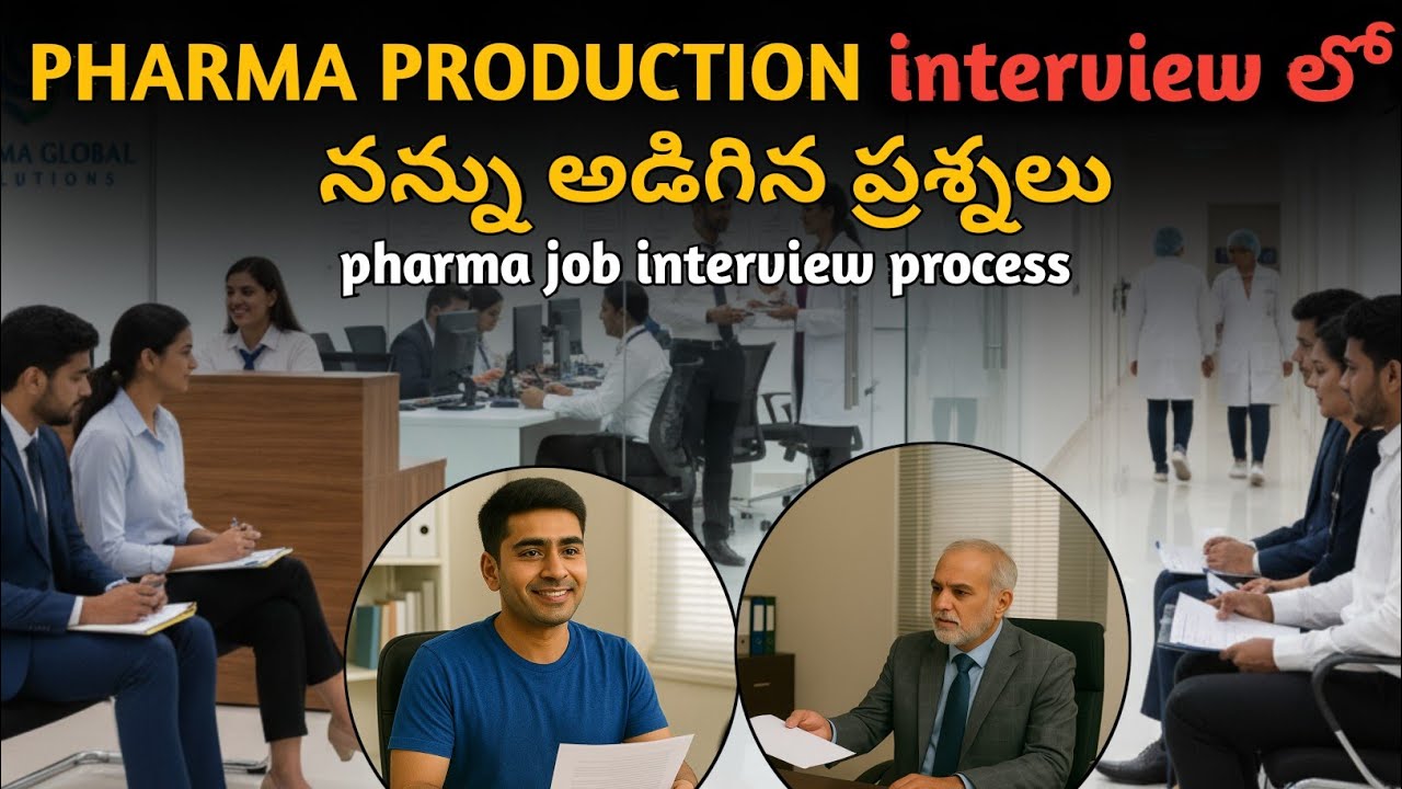 Interview లో నన్ను అడిగిన ప్రశ్నలు pharmacuitical interview questions and answers #pharmaceuticals 