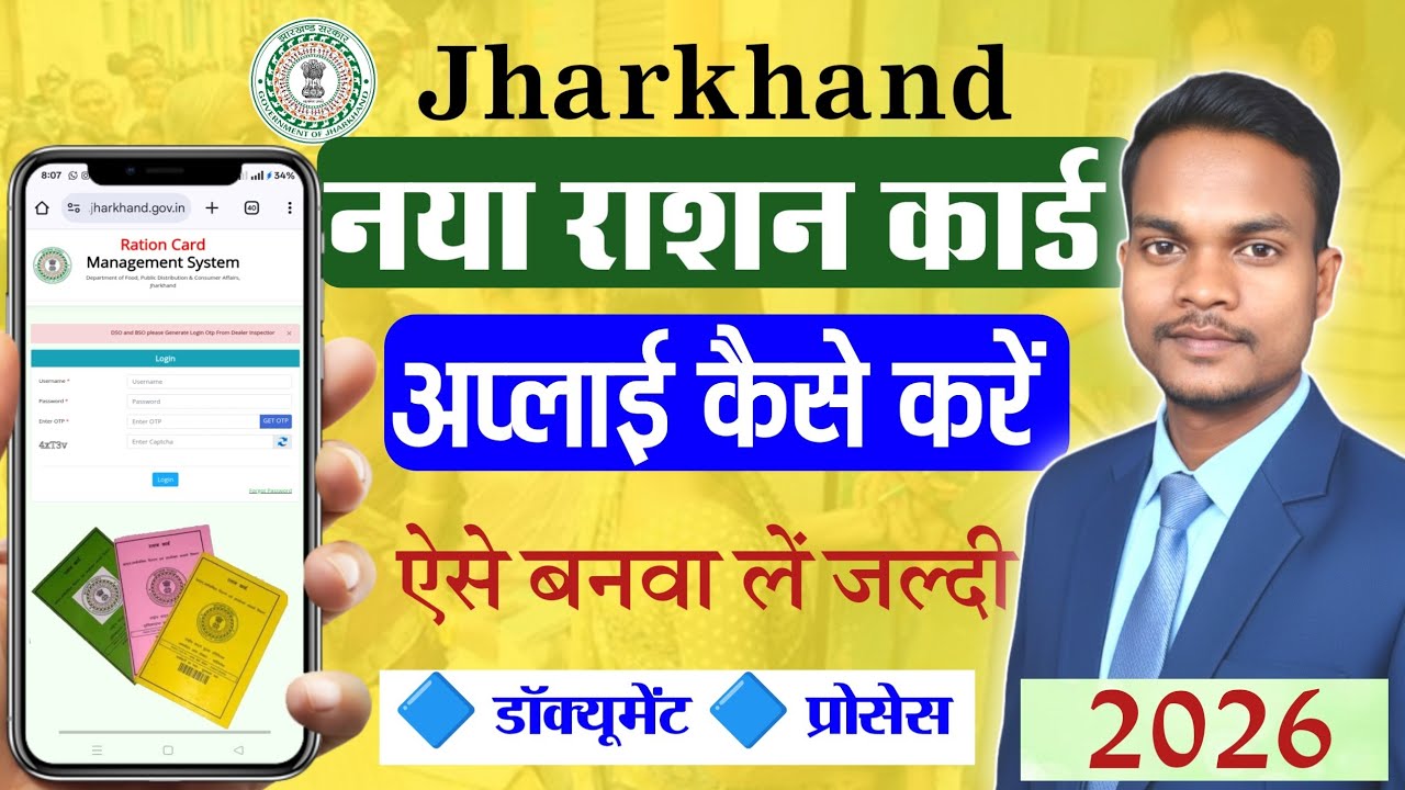 Jharkhand New Ration Card Apply Online || नया राशन कार्ड के लिए ऑनलाईन फॉर्म कैसे भरें 2026