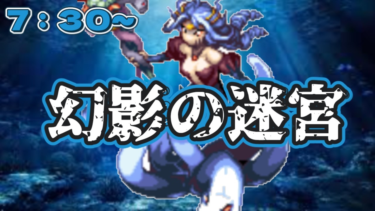 【ラグナロクオンライン】視聴者と行く幻影の迷宮