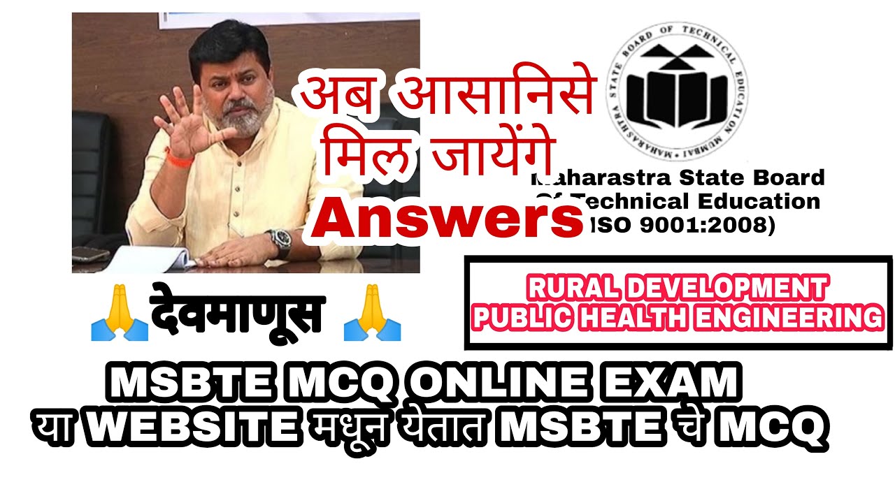 MSBTE Online Exam | या Website मधून येतात MSBTE चे MCQ | Download MSBTE MCQ Question And Answers |