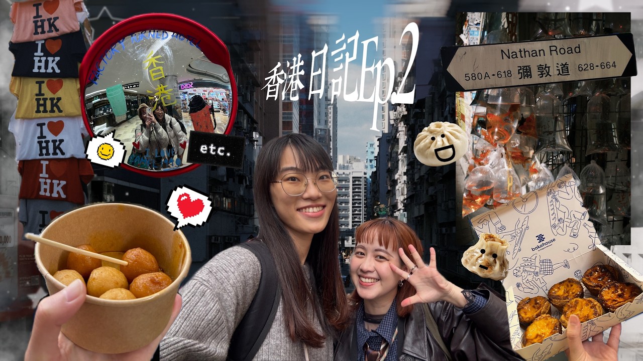 ｜🇭🇰香港日記ep.02｜超好吃燒鵝飯、泰迪熊曲奇餅乾、太平山纜車、不用排隊就可以買到熱門蛋塔、老字號港點店