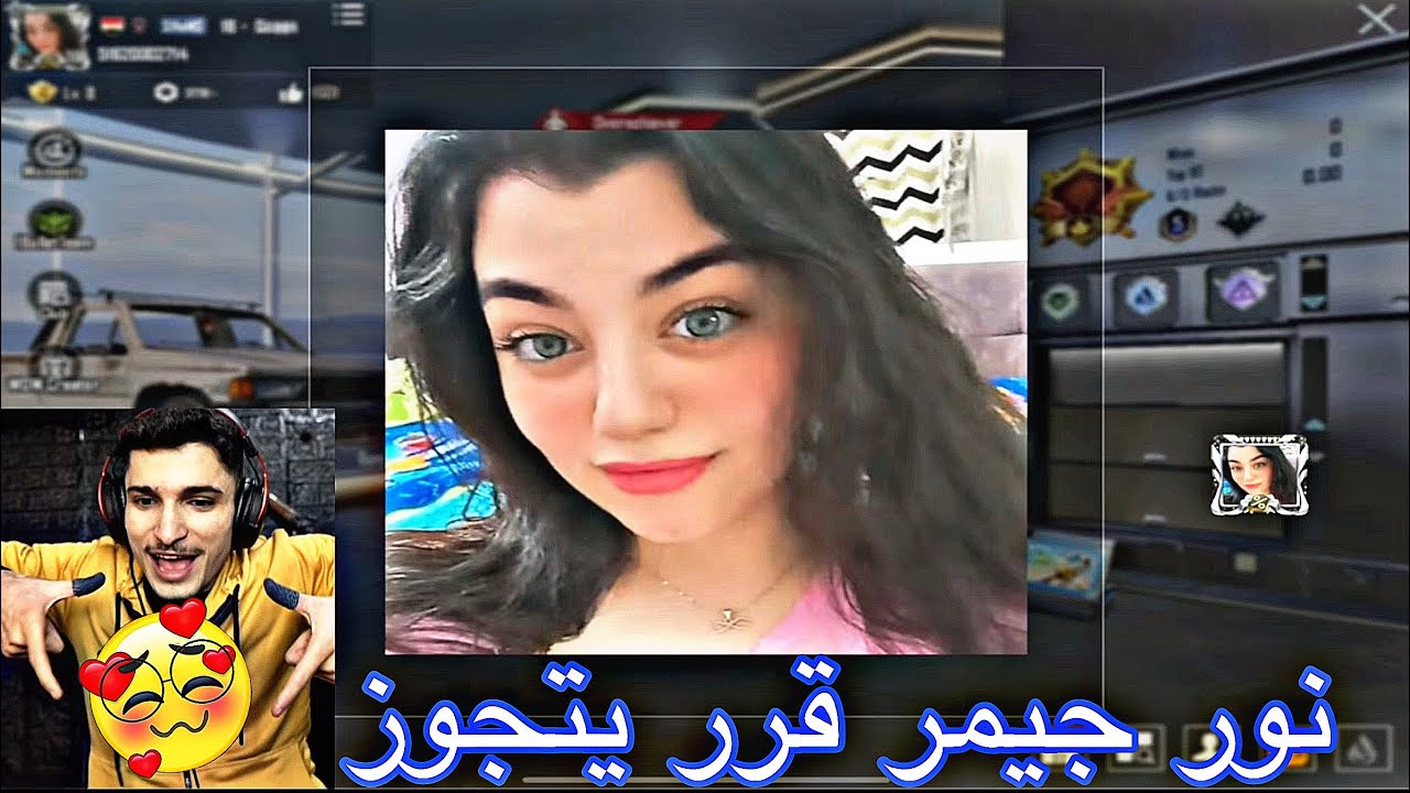 نورجيمو قررت أتجوز علي اليف مع اجمل بنت😍🤣#pubgmobile #ببجي_موبايل