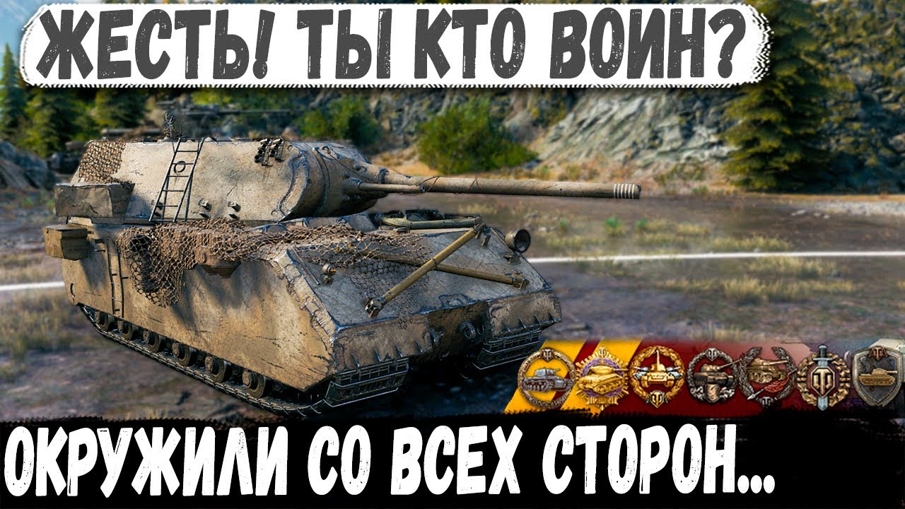 Maus - Окружили но не сломали! Бой мечты - собрал почти все медали в бою!