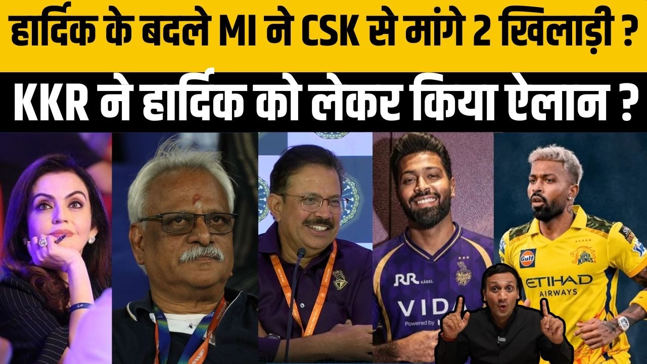 Hardik Pandya Latest Trade Update| MI vs CSK vs KKR Trade Battle| KKR Give Big Statement | IPL 2027