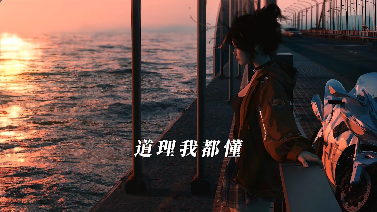 【道理我都懂】
