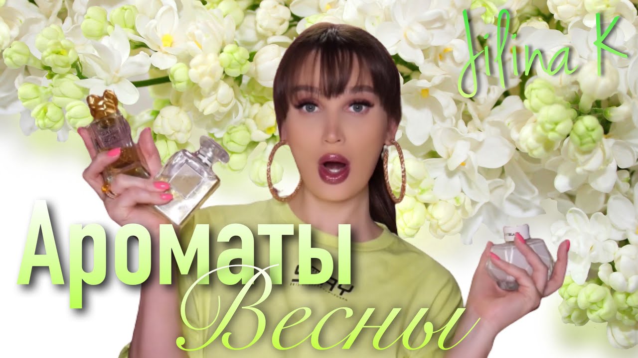 Ароматы весны. Самые женственный парфюм. Chanel, Sisley и Signature от Mont Blanc | Jilina K