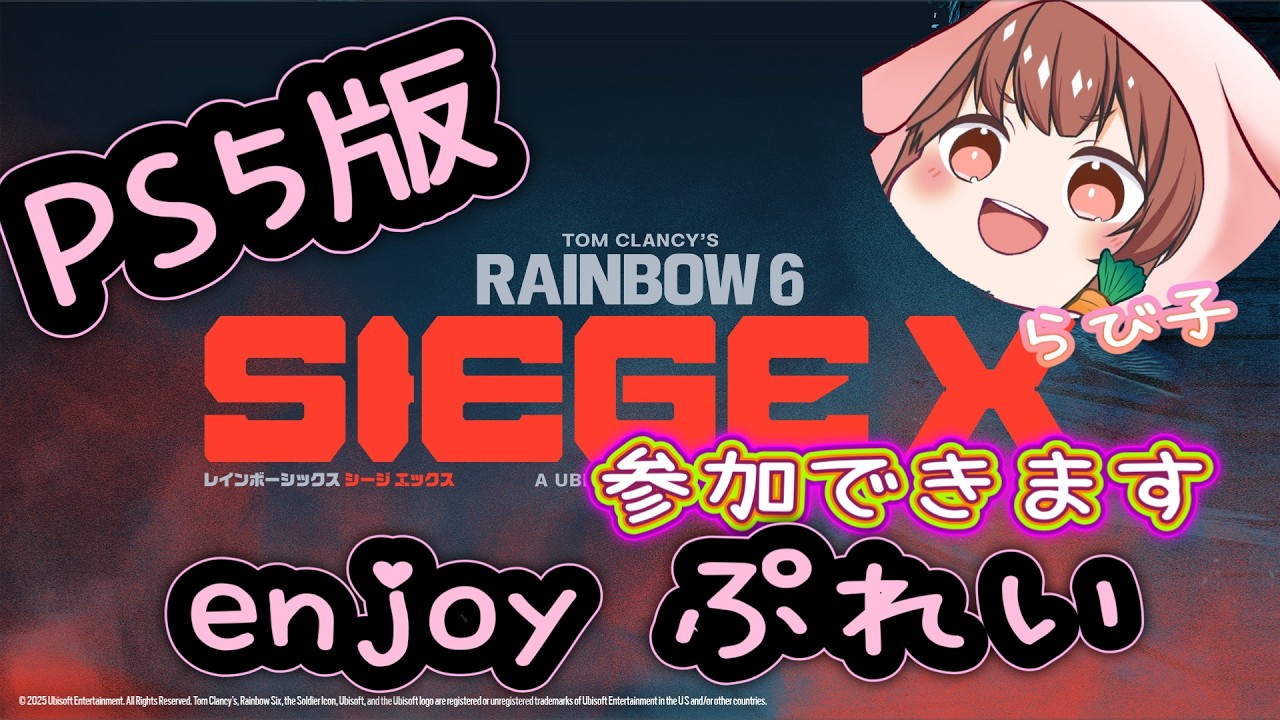 やばいバトルパス終る🫰🏻💋 [RAINBOW SIX SIEGE/PS5/参加出来ます]