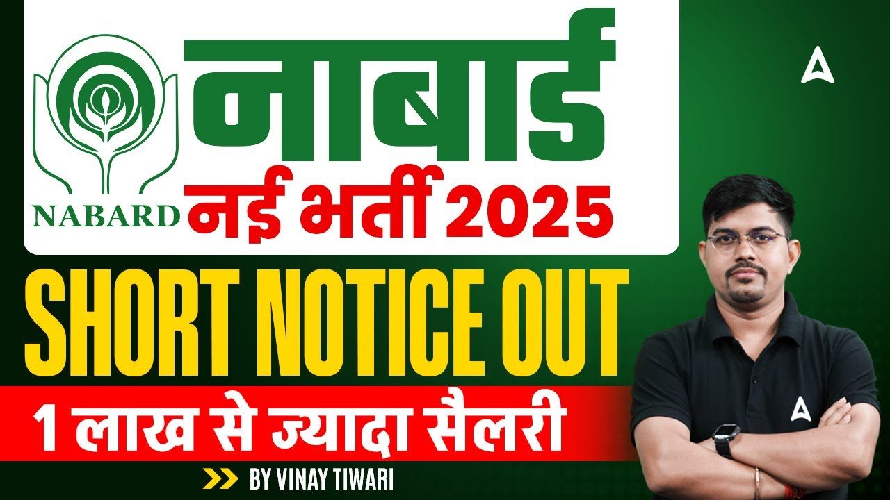 NABARD Grade A Vacancy 2025 OUT | Assistant Manager | Apply Online | Salary, Eligibility, Exam Date