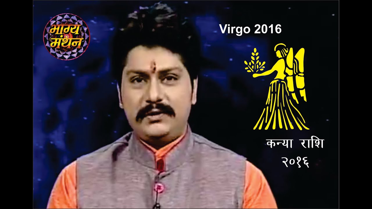 Kanya Rashi 2016, Virgo 2016, Guru Sri Rahuleshwar Ji, Bhagya Manthan