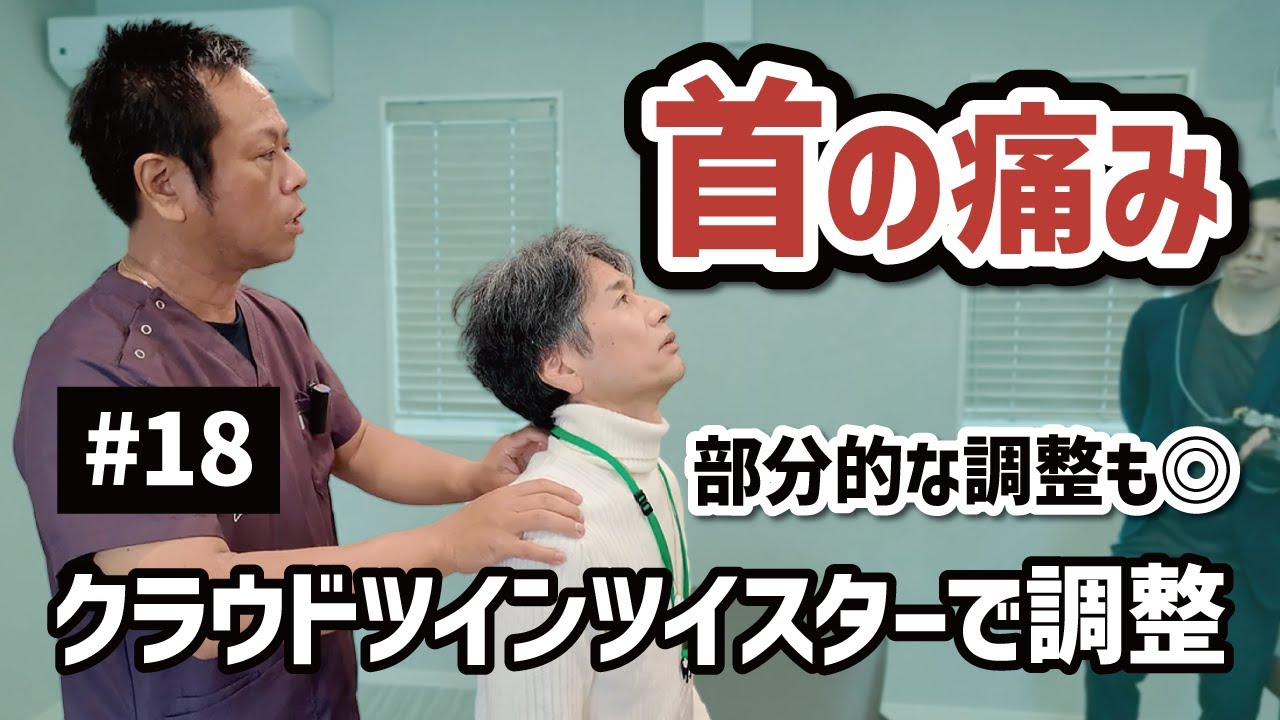 【首の痛み】上を向くとひっかかりがある、首・肩の違和感を改善【実践#18】