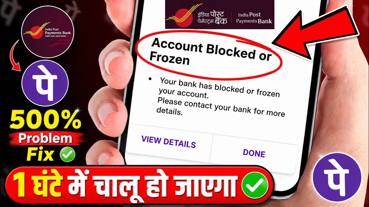 IPPB Bank Account Blocked or Frozen Problem | IPPB account se paise transfer nahi ho raha hai Freeze