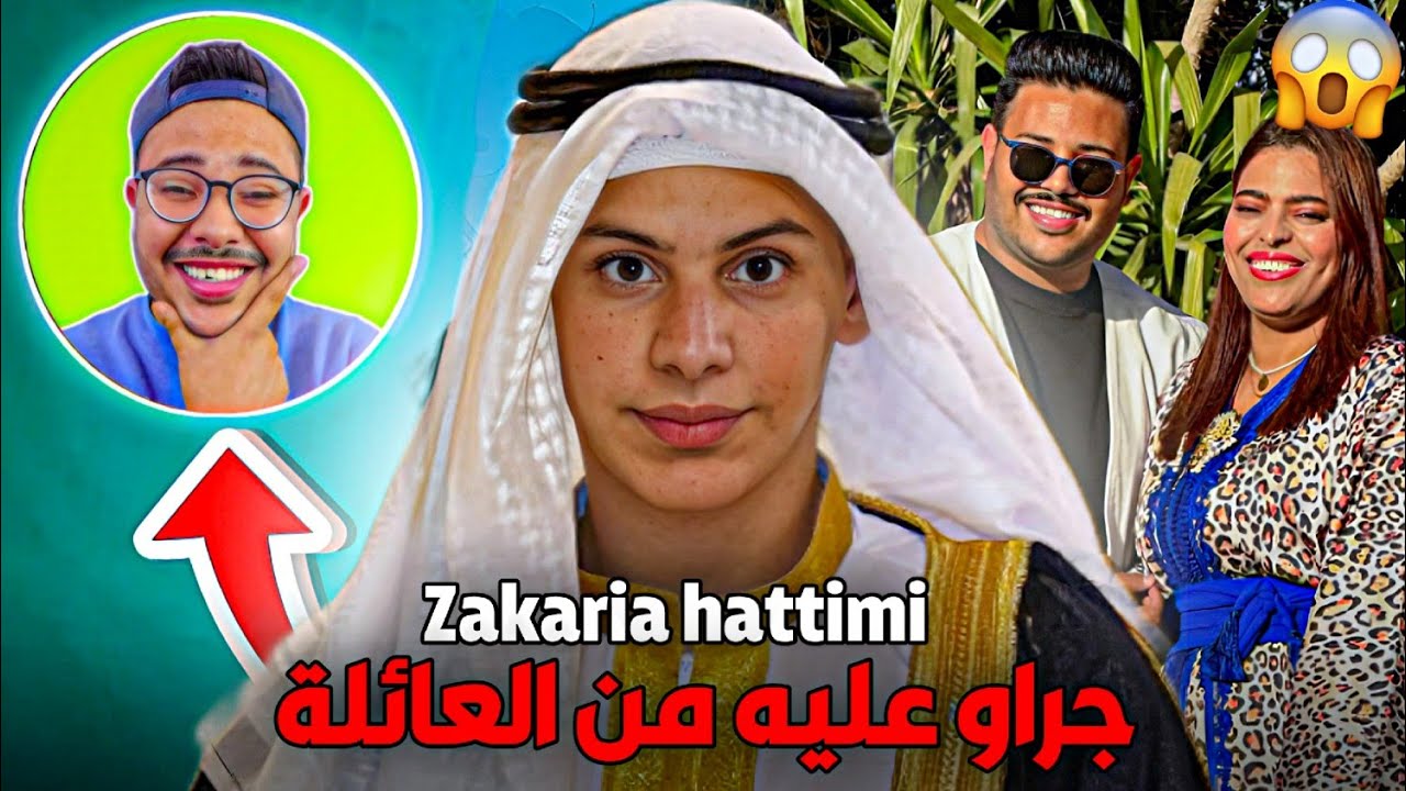 حقيقة اختفاء زكرياء من قناة العزاوي فاميلي | وحقيقة زواجه