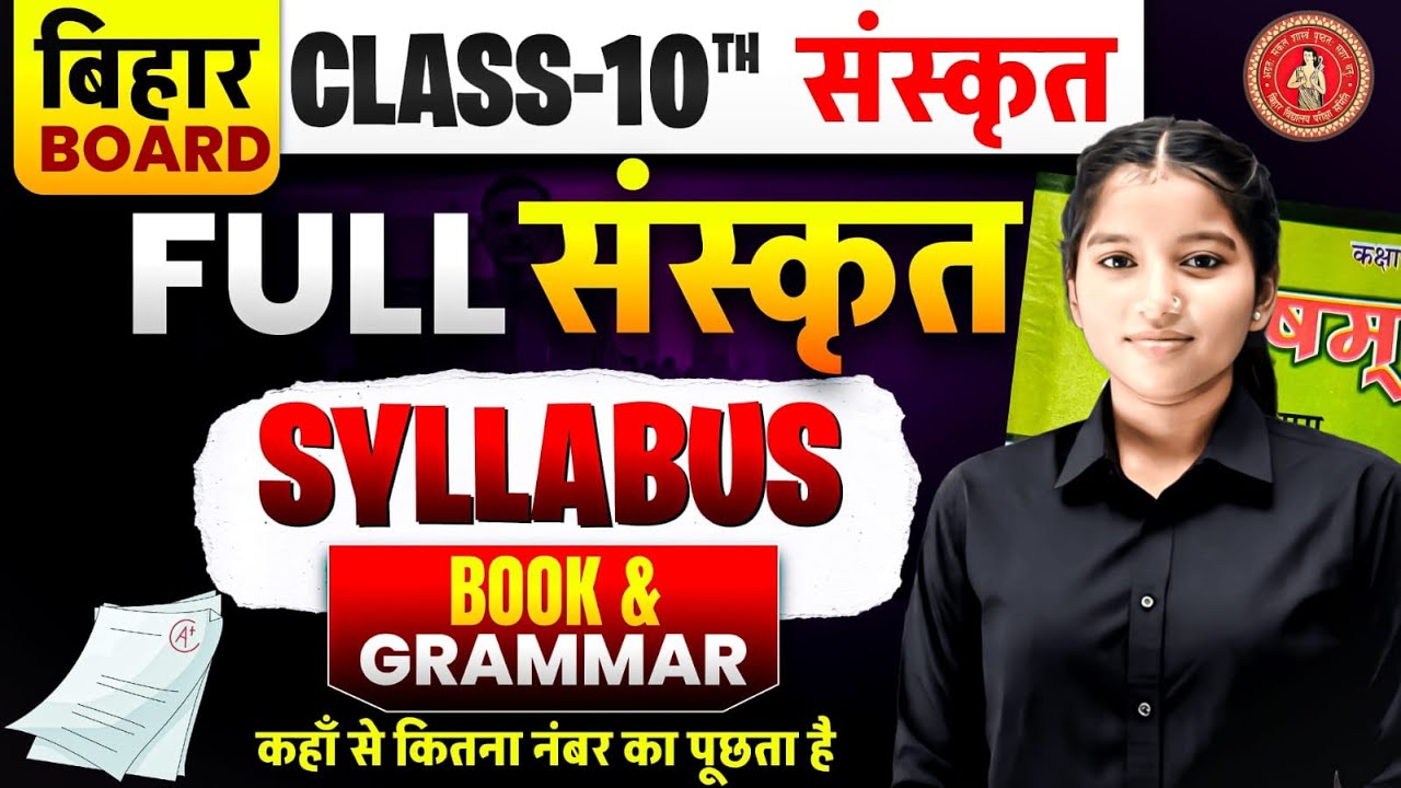 bihar Board Class 10 Sanskrit Full Syllabus 2026 | Book & Grammar | संस्कृत पूरा सिलेब