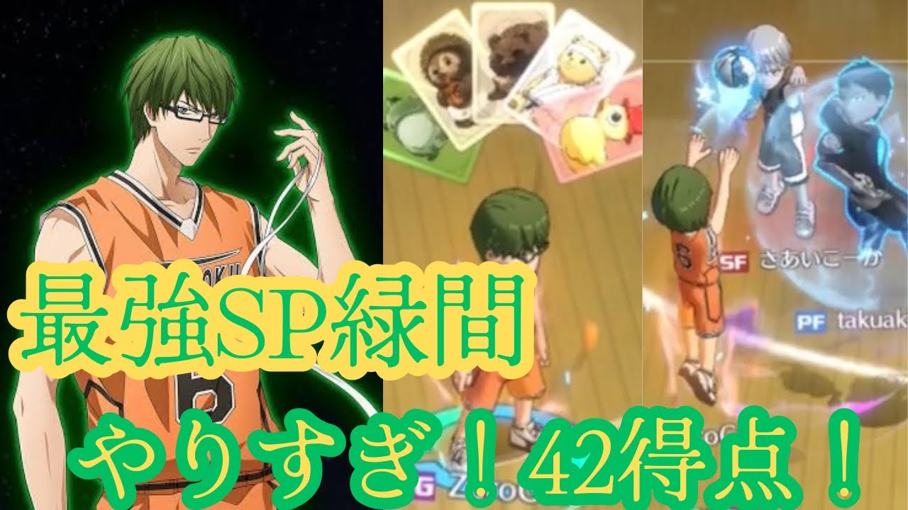 遂に壊れた緑間！SP緑間が魅せる驚異の42得点！【黒子のバスケSR】