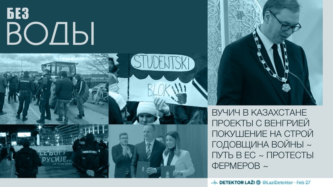 Без воды: Астана, Будапешт, Приштина и покушение на президента