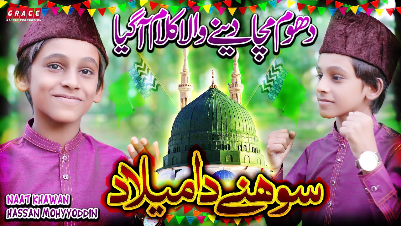 Rabi Ul Awal 2021 | Hassan Mohyyodin | Jashan E Milad | Grace Studio Production