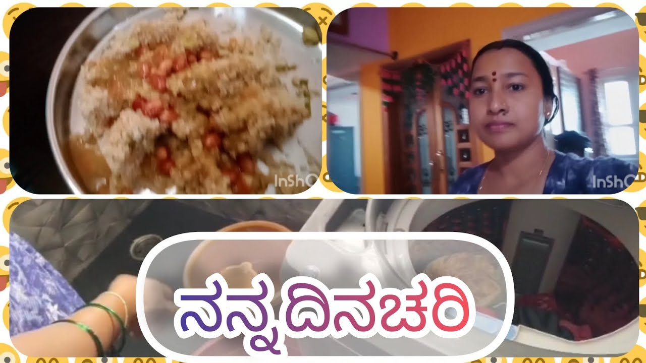 ಬೆಳಗ್ಗಿನಿಂದ ಸಂಜೆಯ ವರಗಿನ ಮನೆಯ ಕೆಲಸಗಳು 🙄😓😌